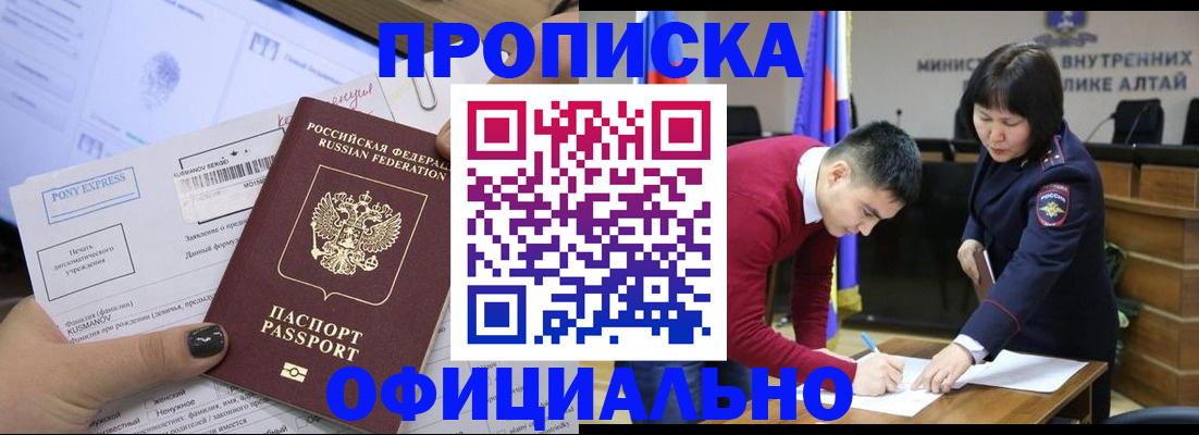 где прописаться в Калачинске